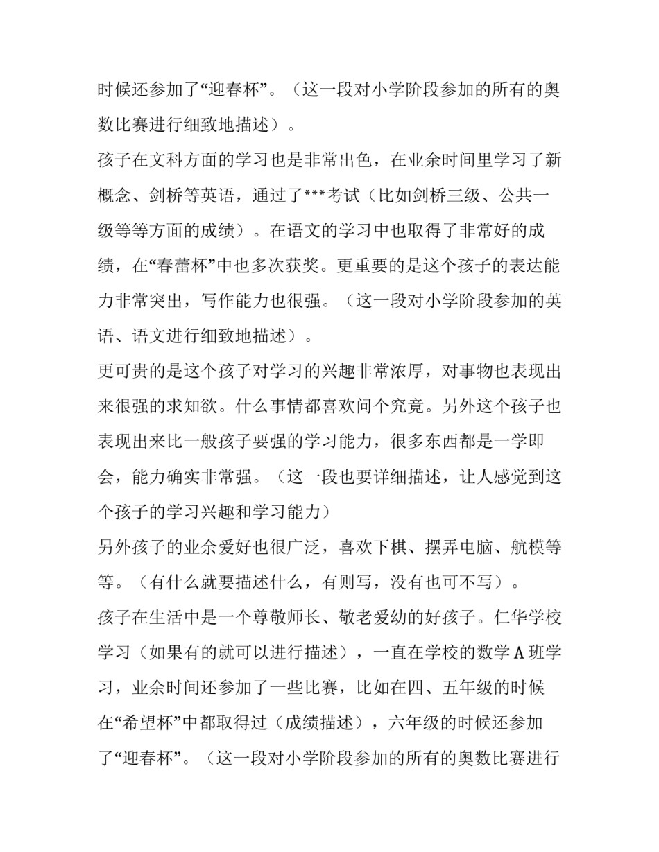 小升初简历范文格式怎么写_第2页