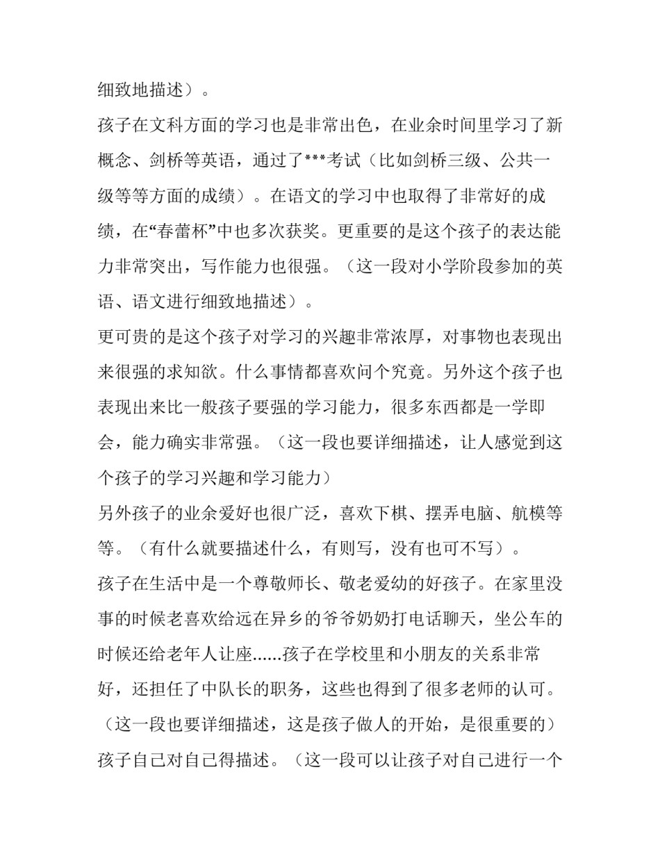 小升初简历范文格式怎么写_第3页