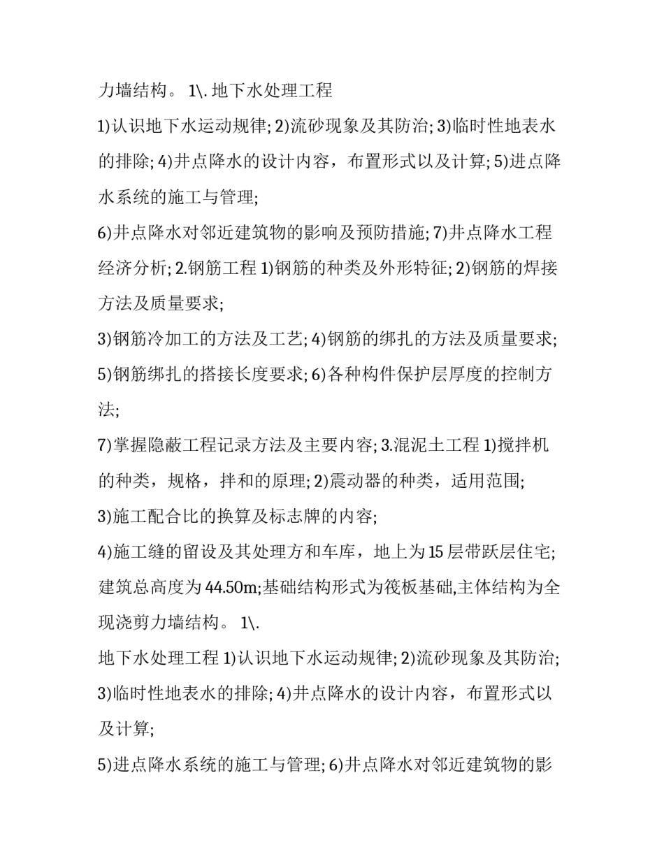 工程管理实习报告(4篇)_第1页