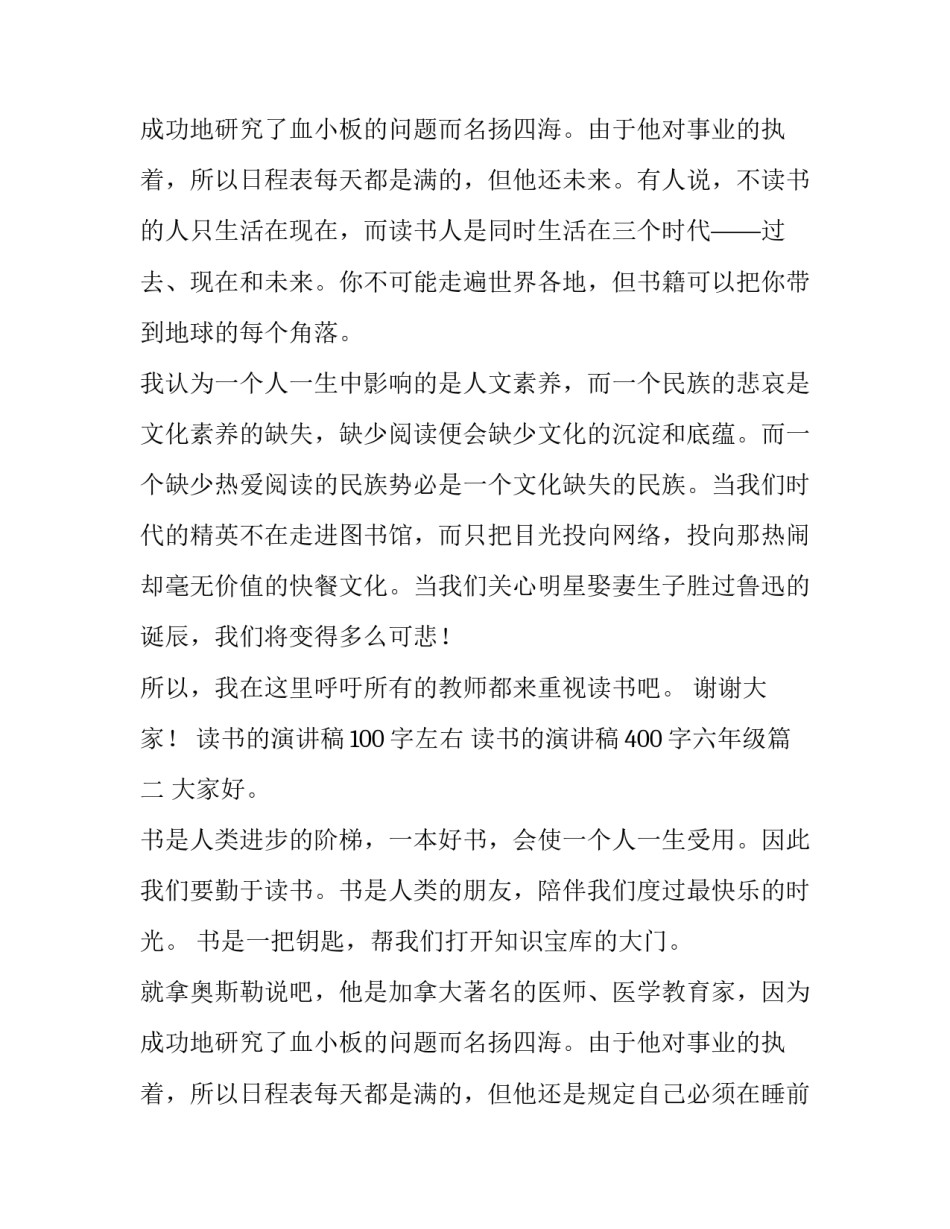 2023年读书的演讲稿100字左右 读书的演讲稿400字六年级(8篇)_第3页