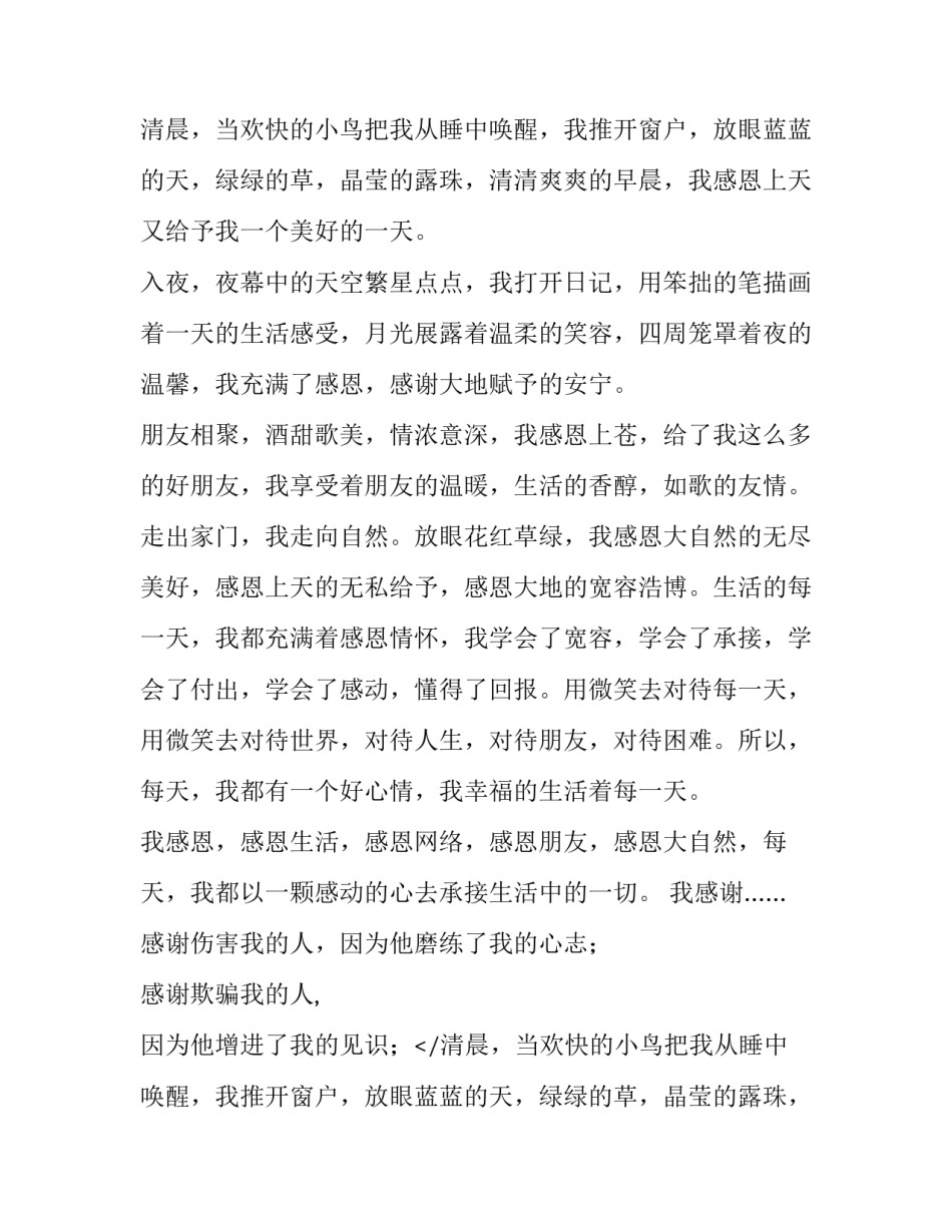 感恩高中演讲稿(14篇)_第2页