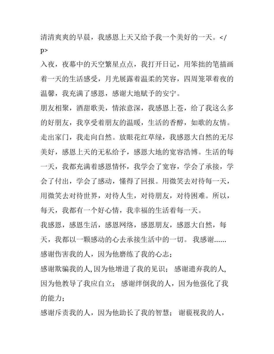 感恩高中演讲稿(14篇)_第3页