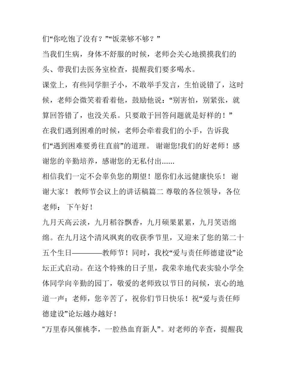 最新教师节会议上的讲话稿(4篇)_第2页