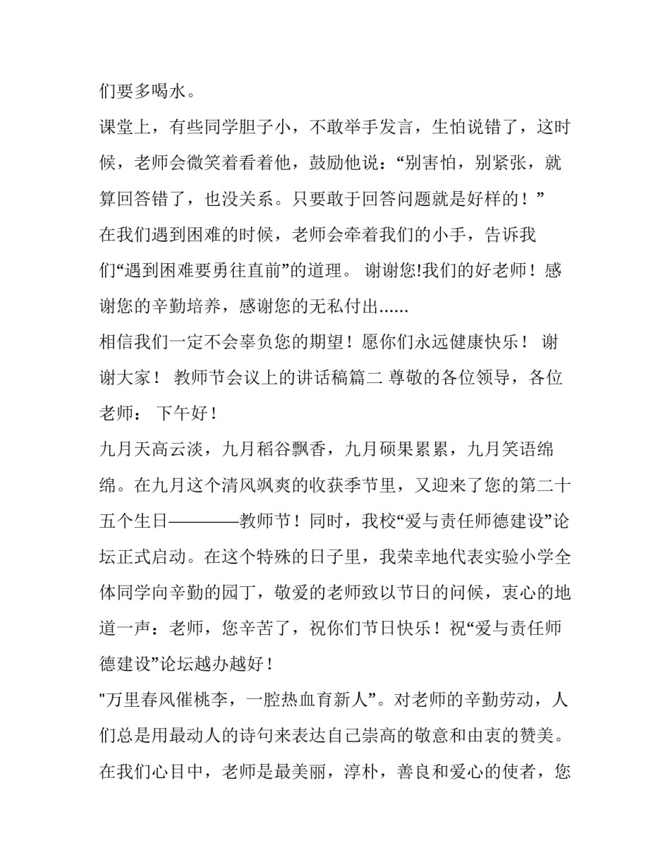 最新教师节会议上的讲话稿(4篇)_第3页