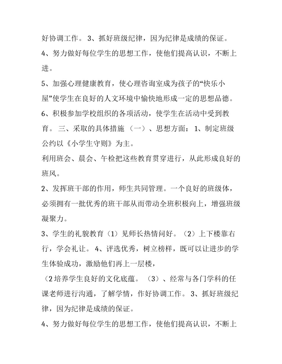 实验小学2019学年第二学期班主任工作计划_第2页