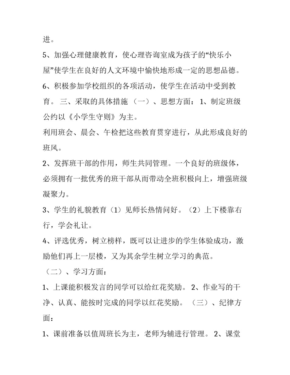 实验小学2019学年第二学期班主任工作计划_第3页