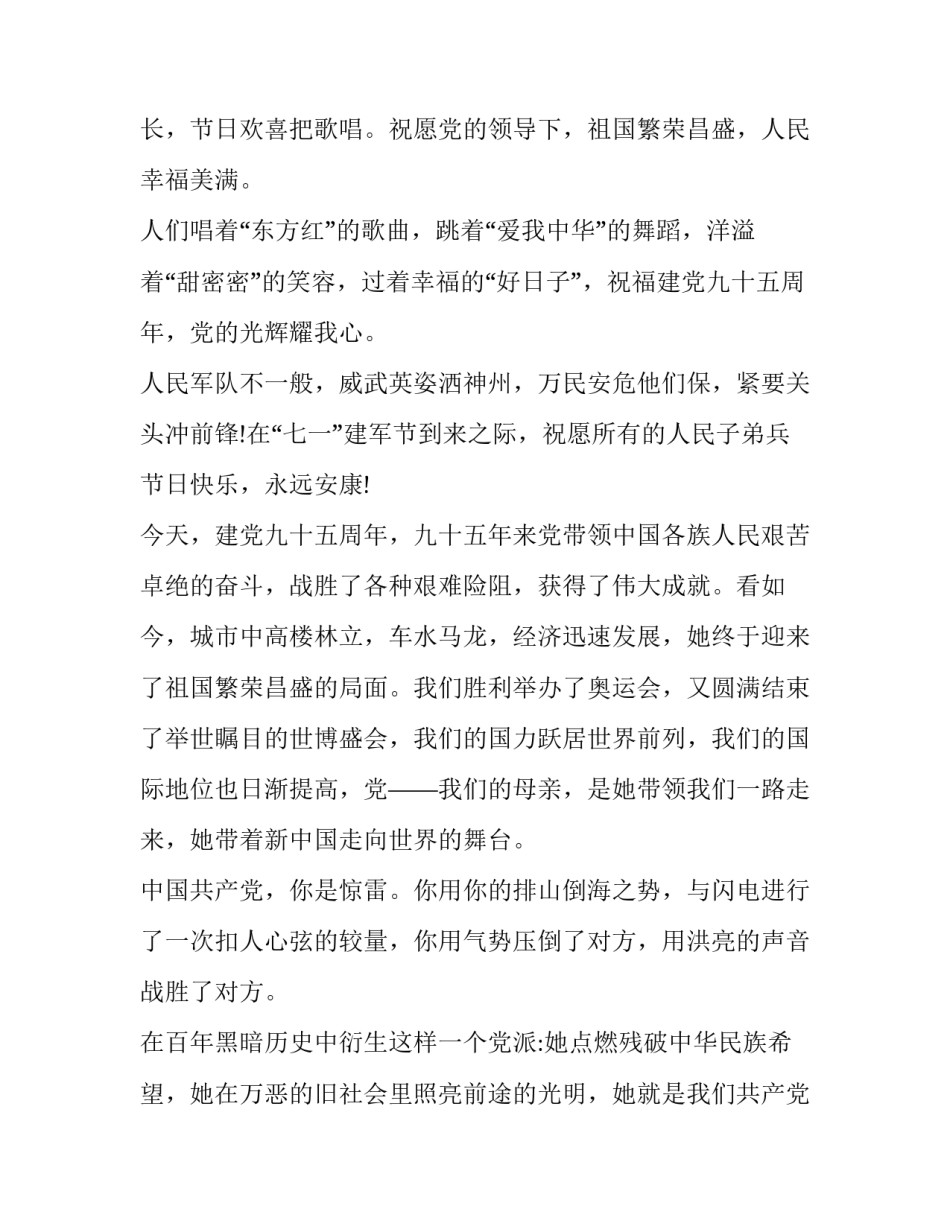 2016年建党95周年的好句子_第2页