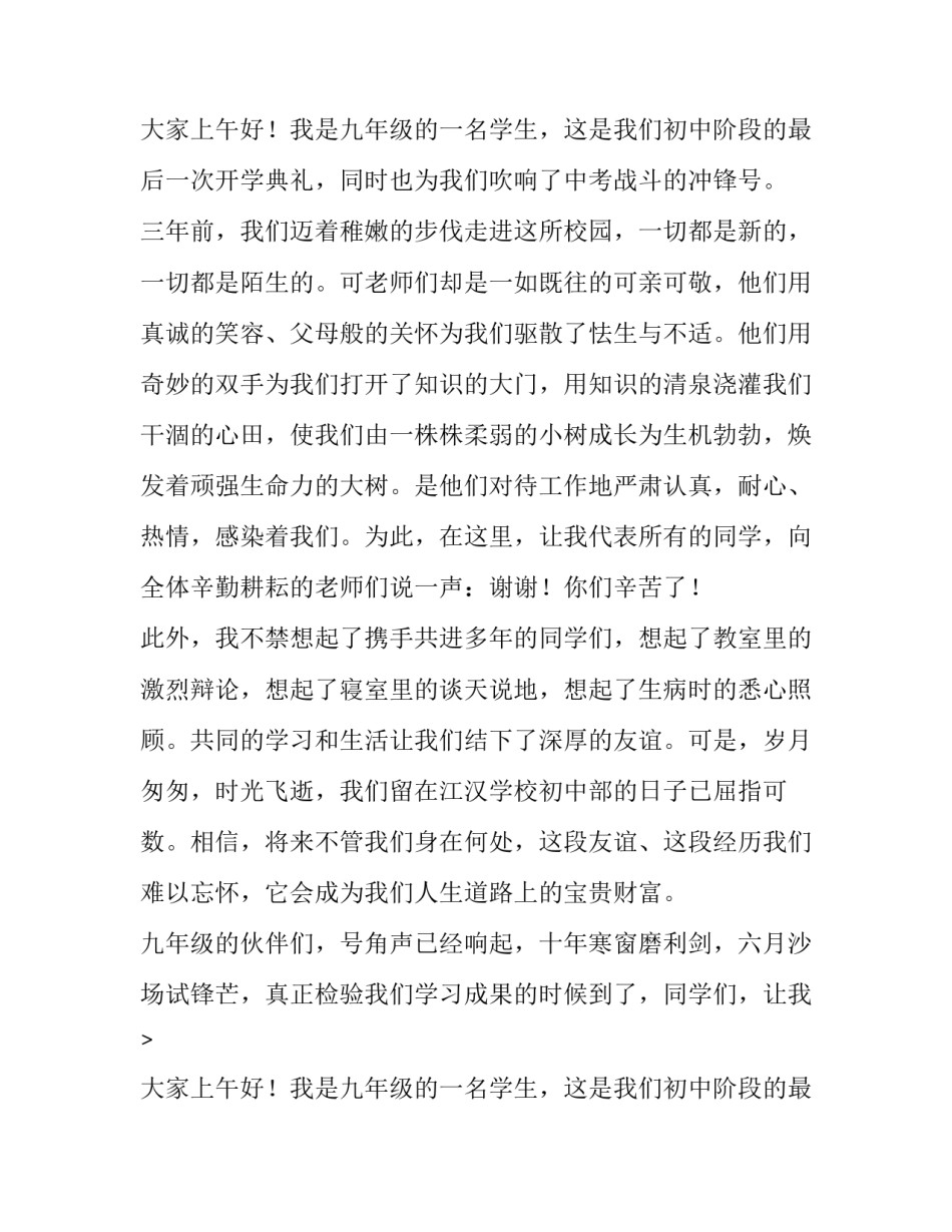 最新开学学生会发言稿(十一篇)_第2页