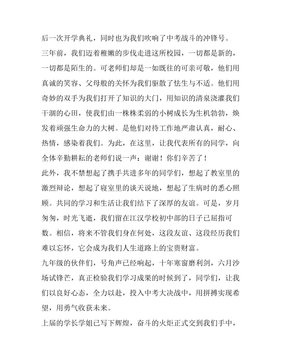 最新开学学生会发言稿(十一篇)_第3页