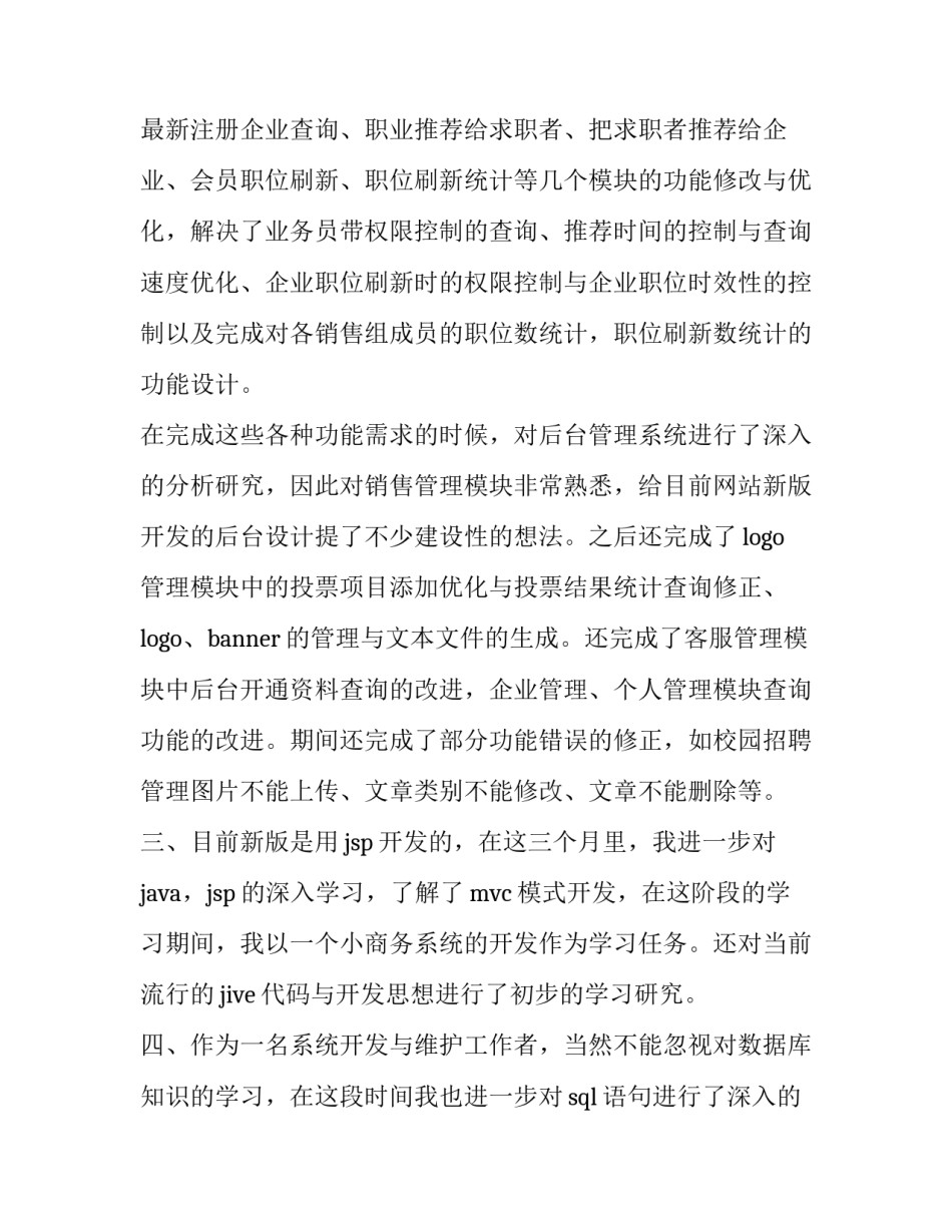 程序员辞职申请书 程序员辞职申请书(十篇)_第2页