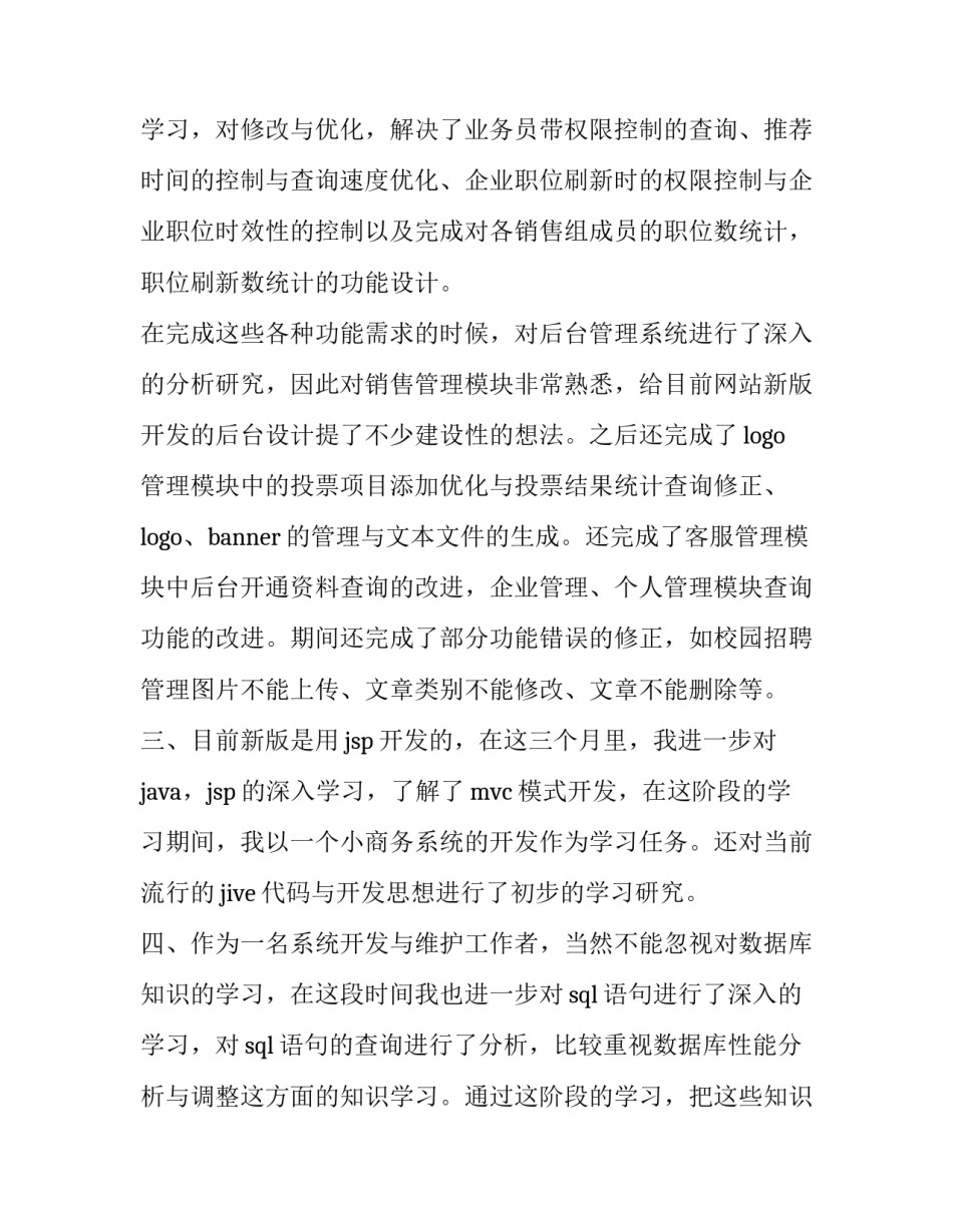 程序员辞职申请书 程序员辞职申请书(十篇)_第3页