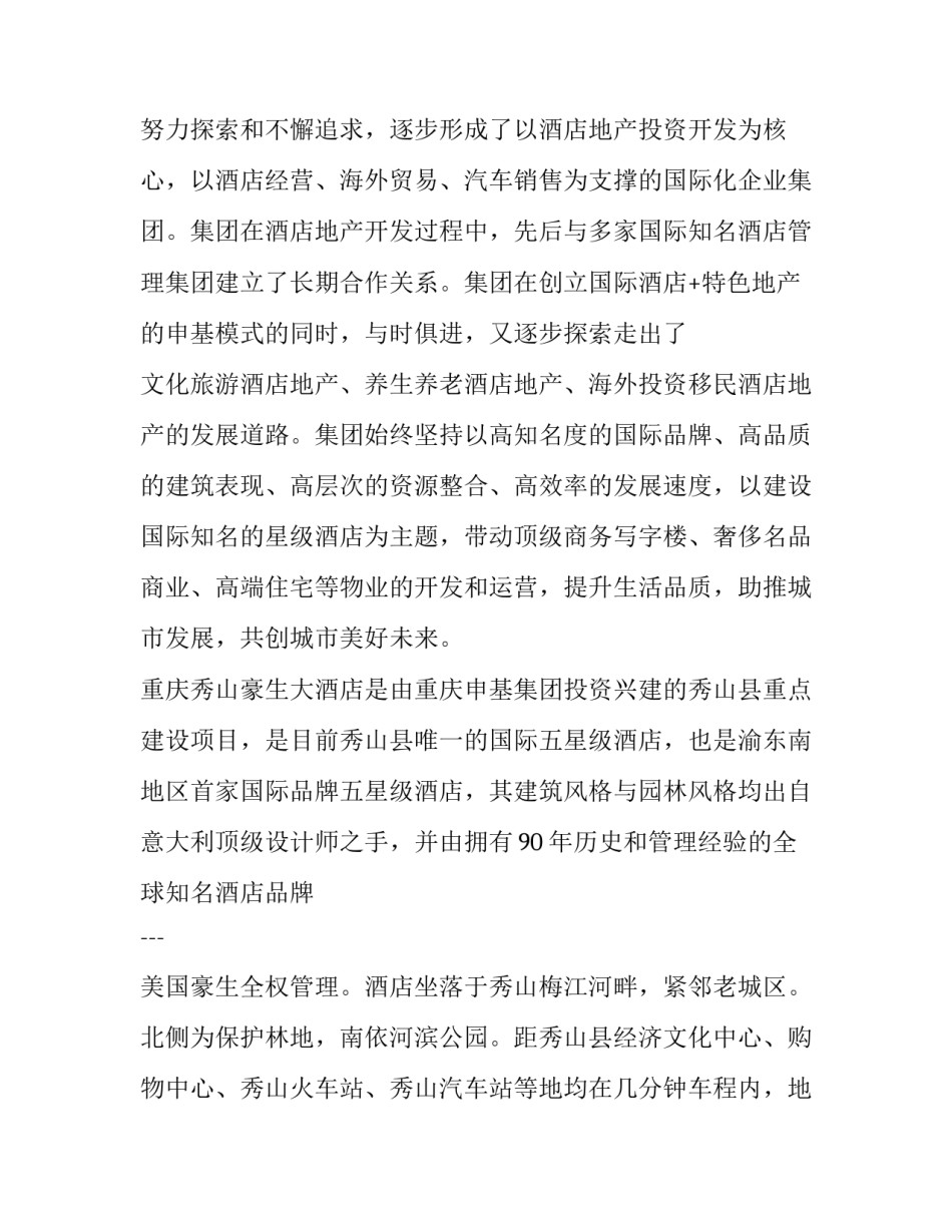 饭店开业庆典领导讲话稿(三篇)_第2页