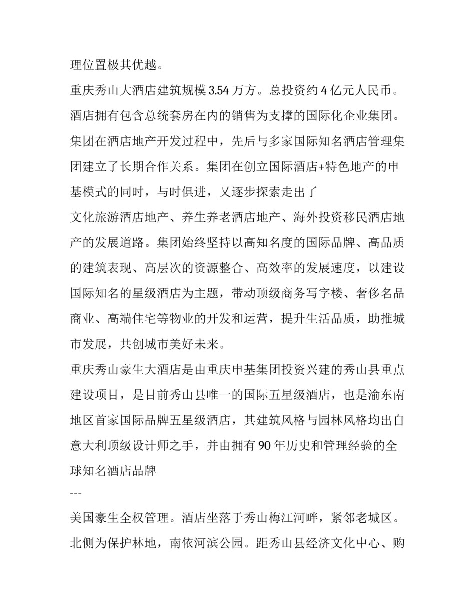 饭店开业庆典领导讲话稿(三篇)_第3页