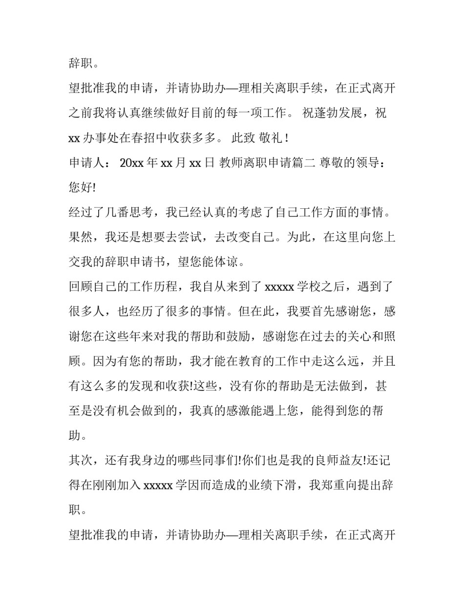 教师离职申请(十五篇)_第2页
