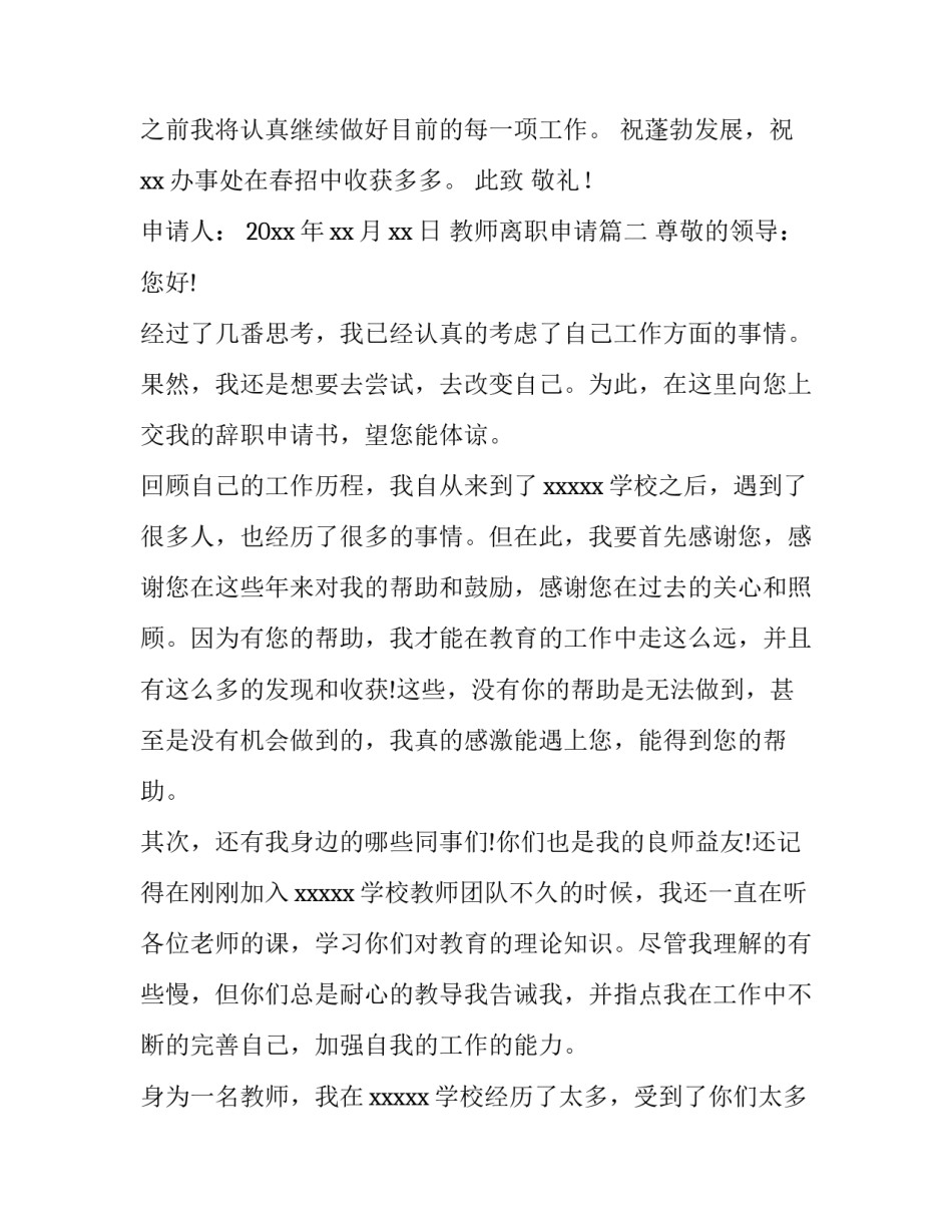 最新教师离职申请(十五篇)_第3页