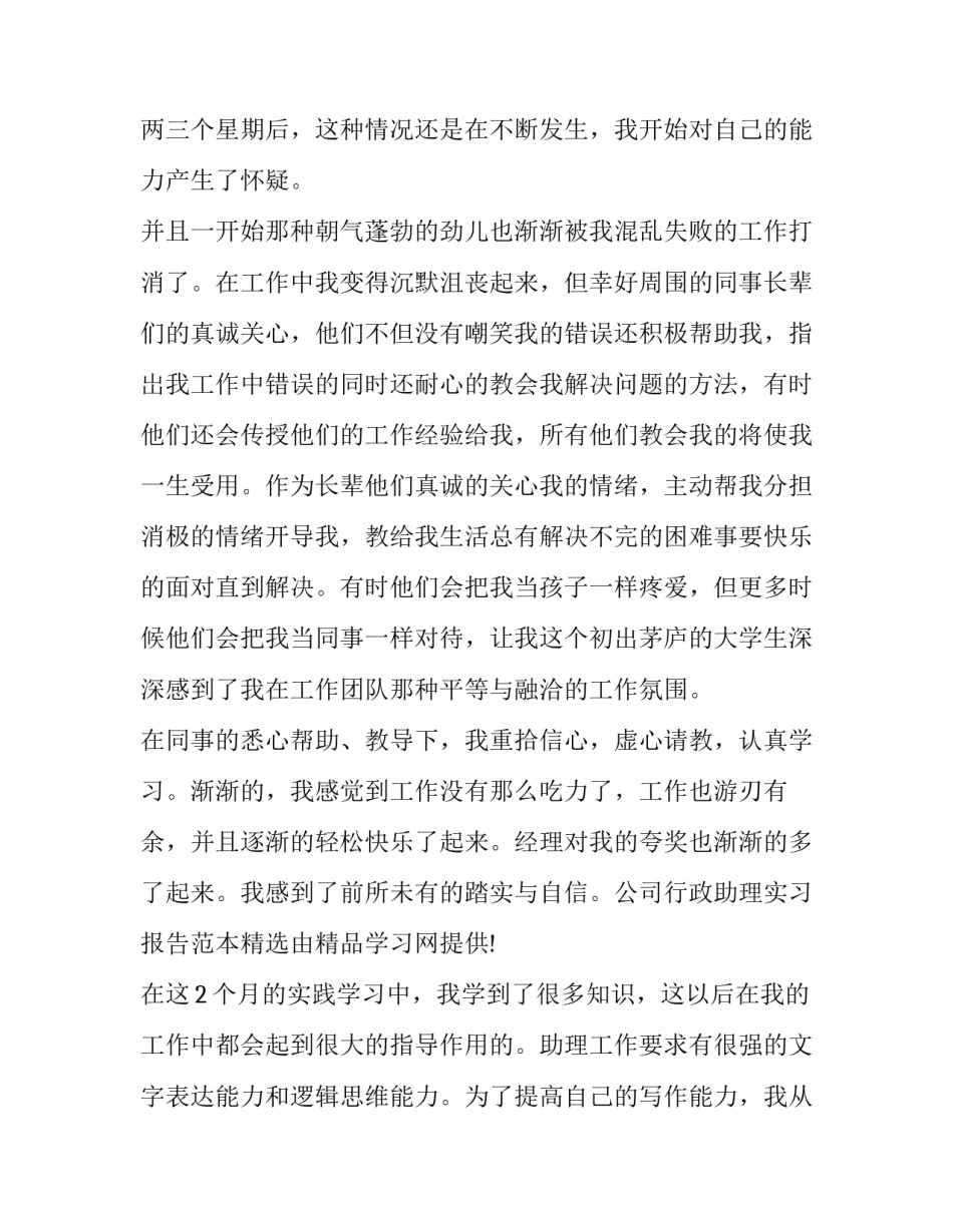 2017年行政助理寒假社会实践报告_第3页