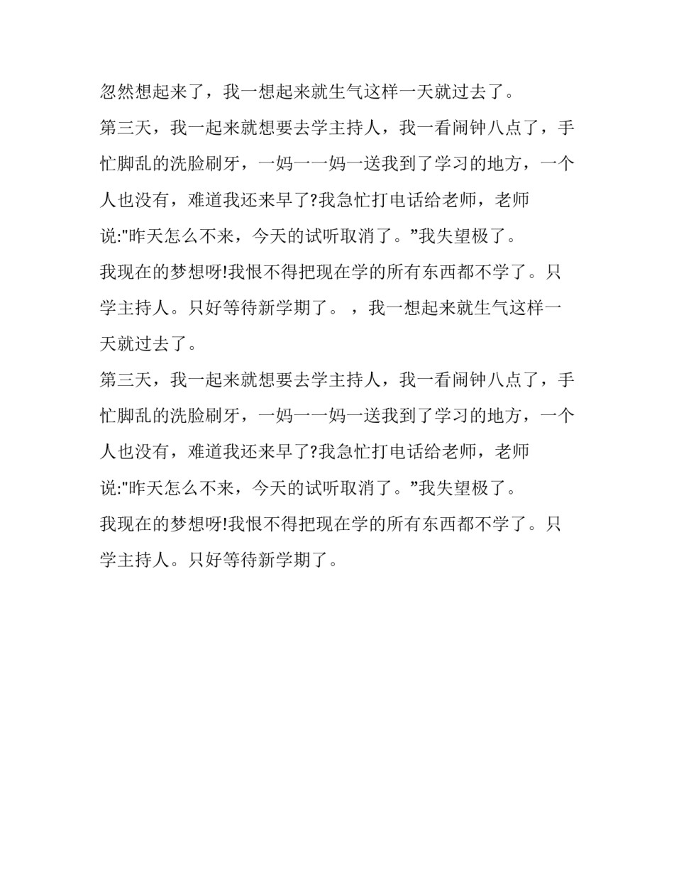 我的主持人梦小学生作文300字_第2页