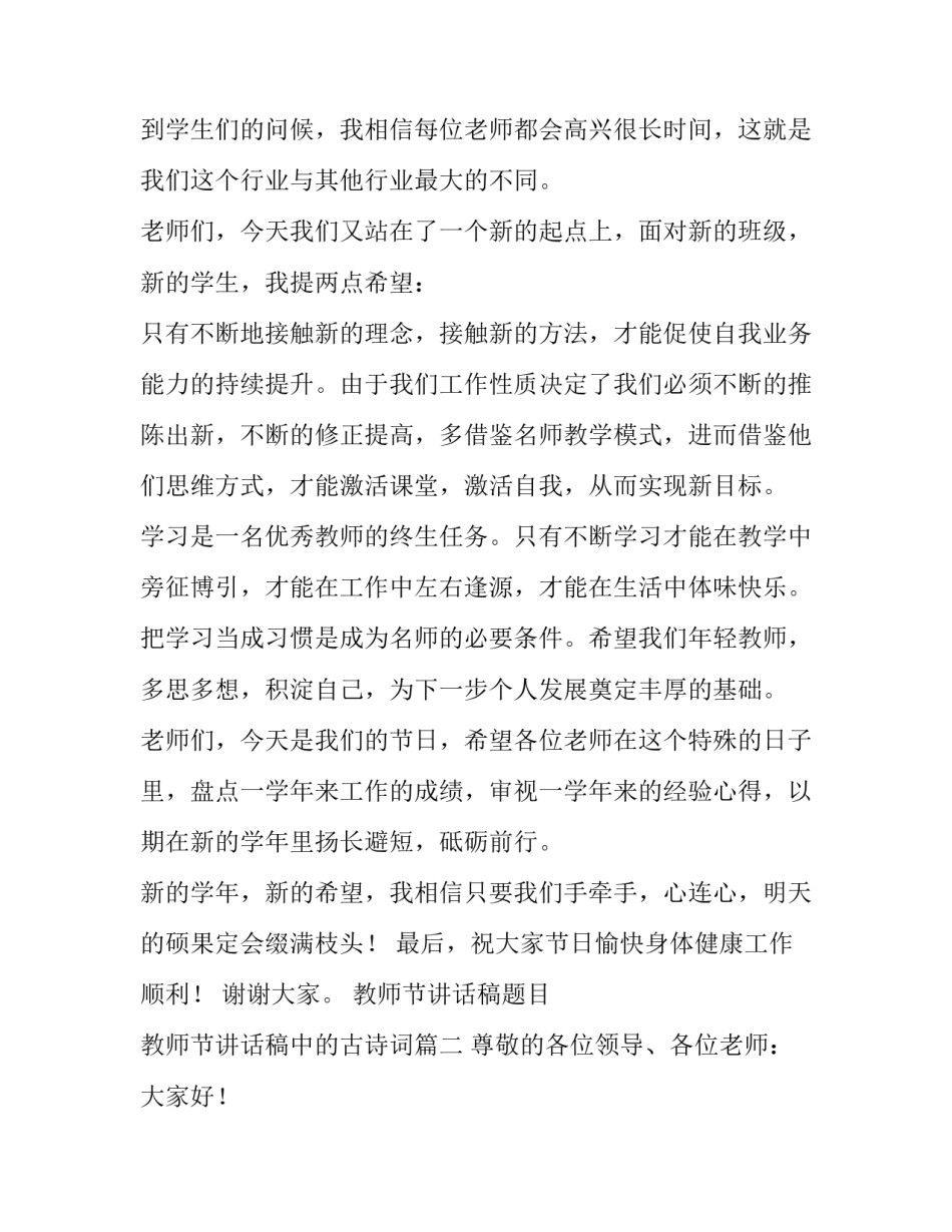 教师节讲话稿题目 教师节讲话稿中的古诗词(25篇)_第2页