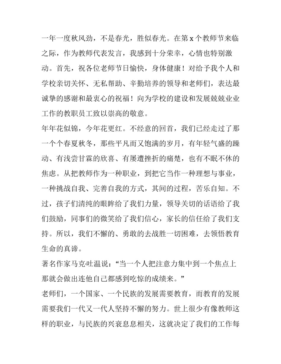 教师节讲话稿题目 教师节讲话稿中的古诗词(25篇)_第3页