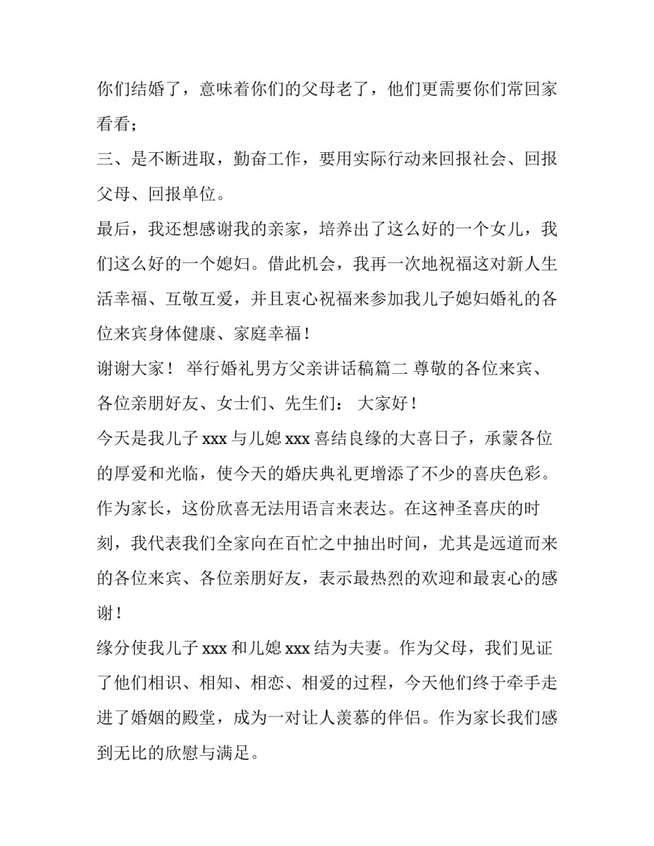 2023年举行婚礼男方父亲讲话稿(7篇)_第3页