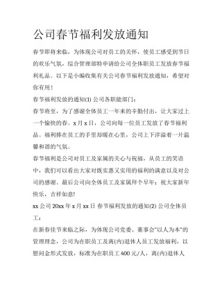 公司春节福利发放通知