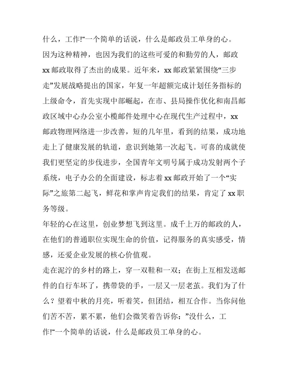 邮政企业演讲稿范文_第2页