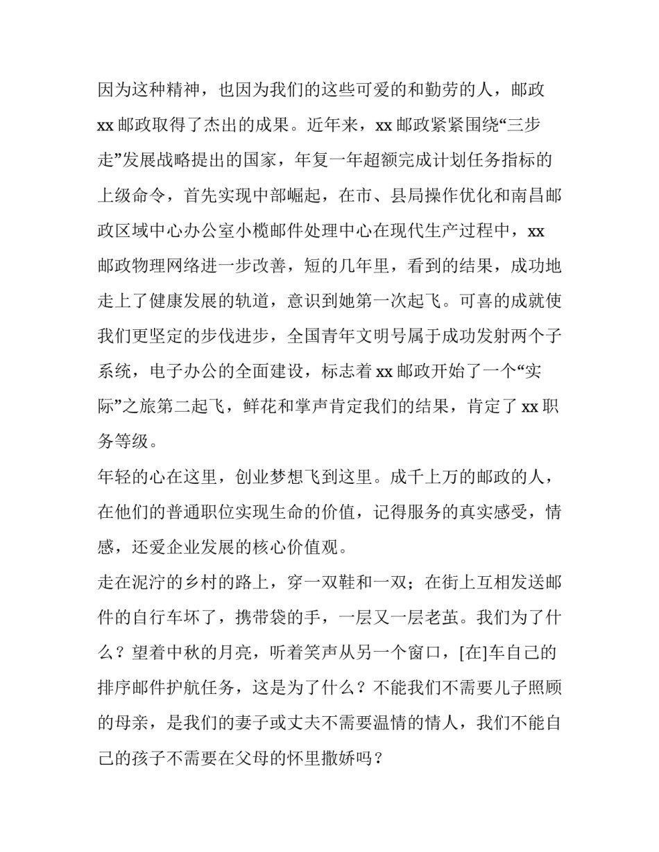 邮政企业演讲稿范文_第3页