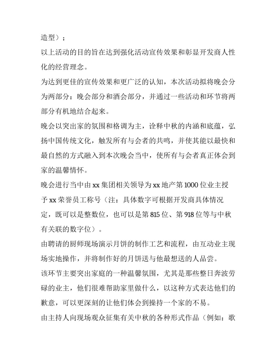 最新企业中秋节活动方案(优质10篇)_第2页