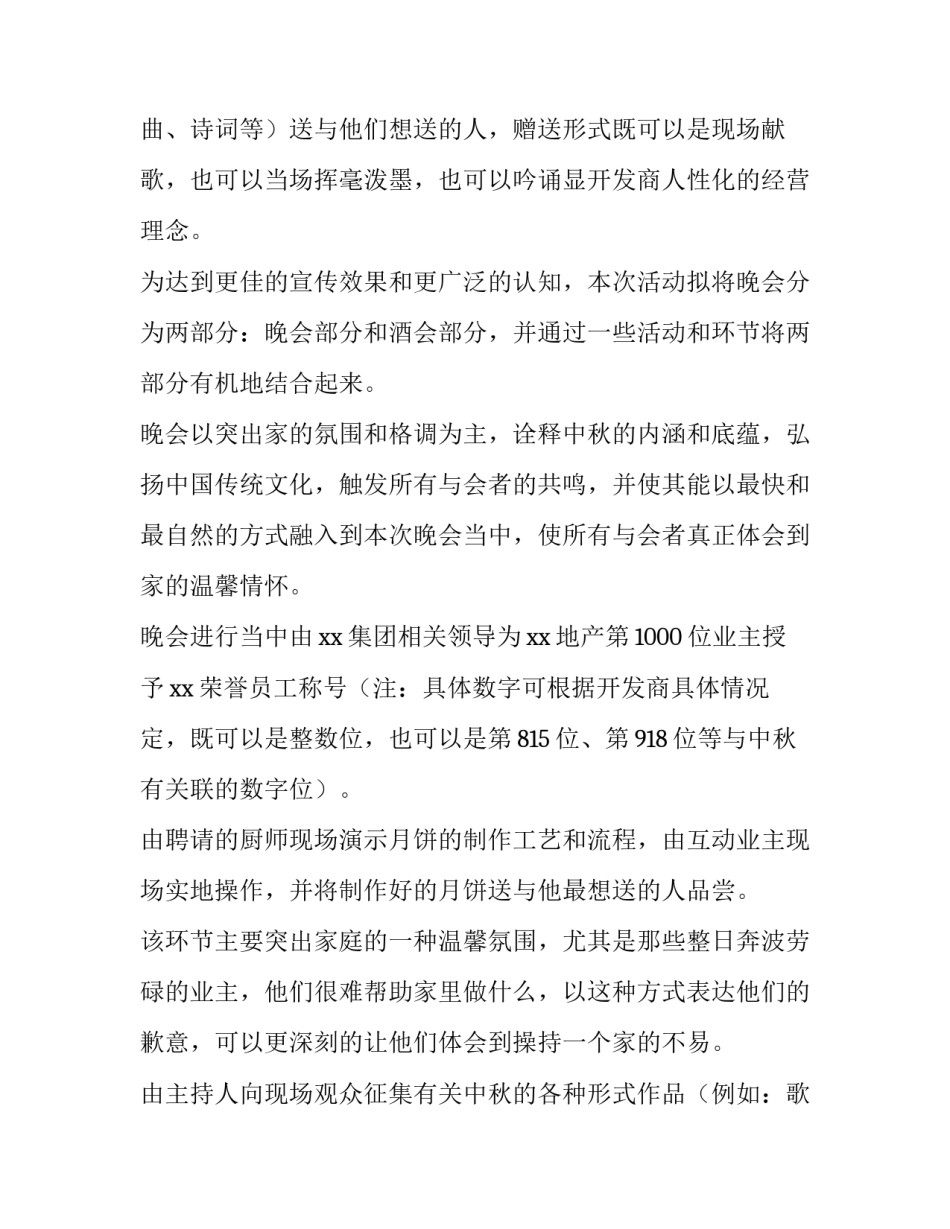最新企业中秋节活动方案(优质10篇)_第3页