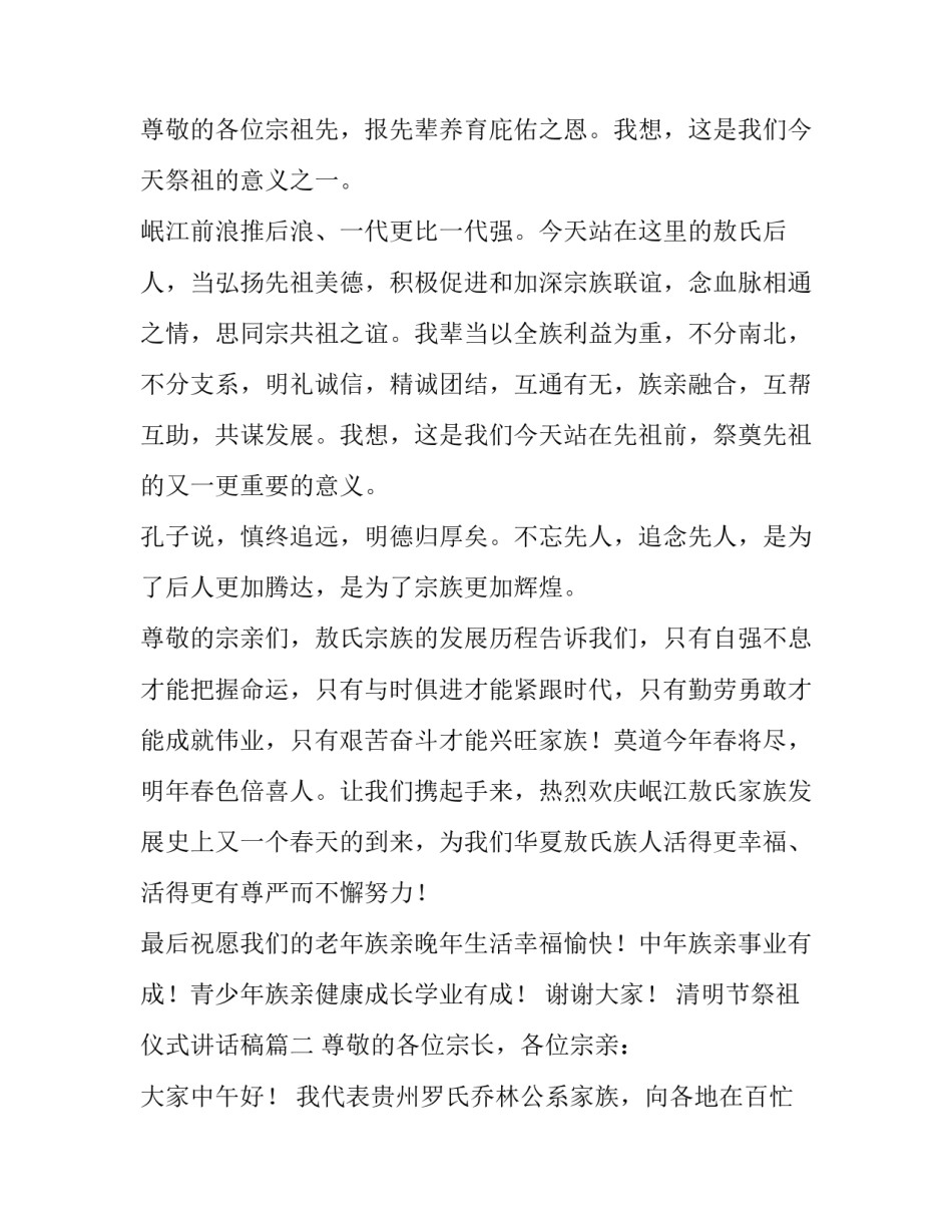 最新清明节祭祖仪式讲话稿(五篇)_第3页