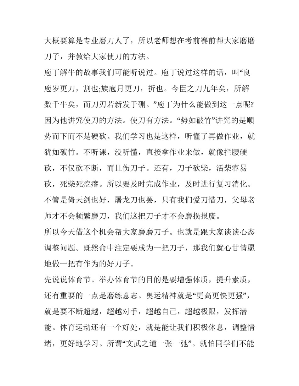 最新幼儿园新学期国旗下讲话稿老师 老师国旗下讲话稿(优秀15篇)_第2页