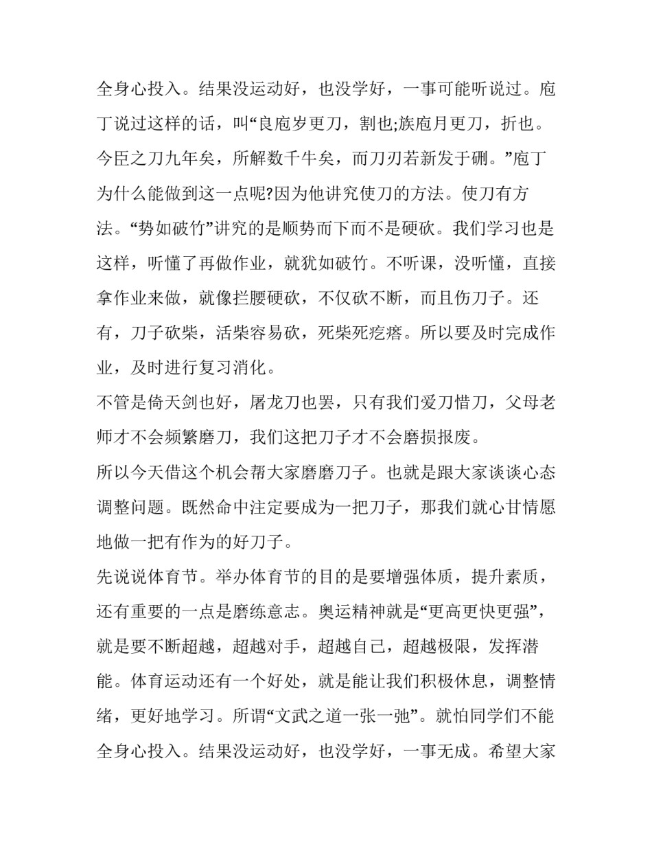 最新幼儿园新学期国旗下讲话稿老师 老师国旗下讲话稿(优秀15篇)_第3页