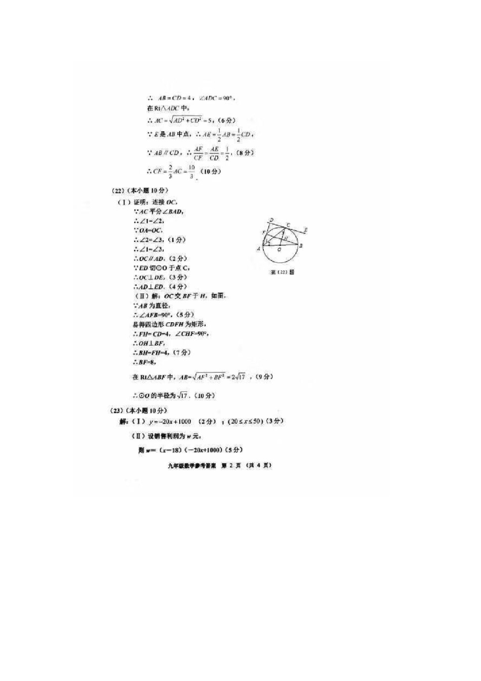 河西区2018-2019上学期期末初三数学答案.pdf_第2页