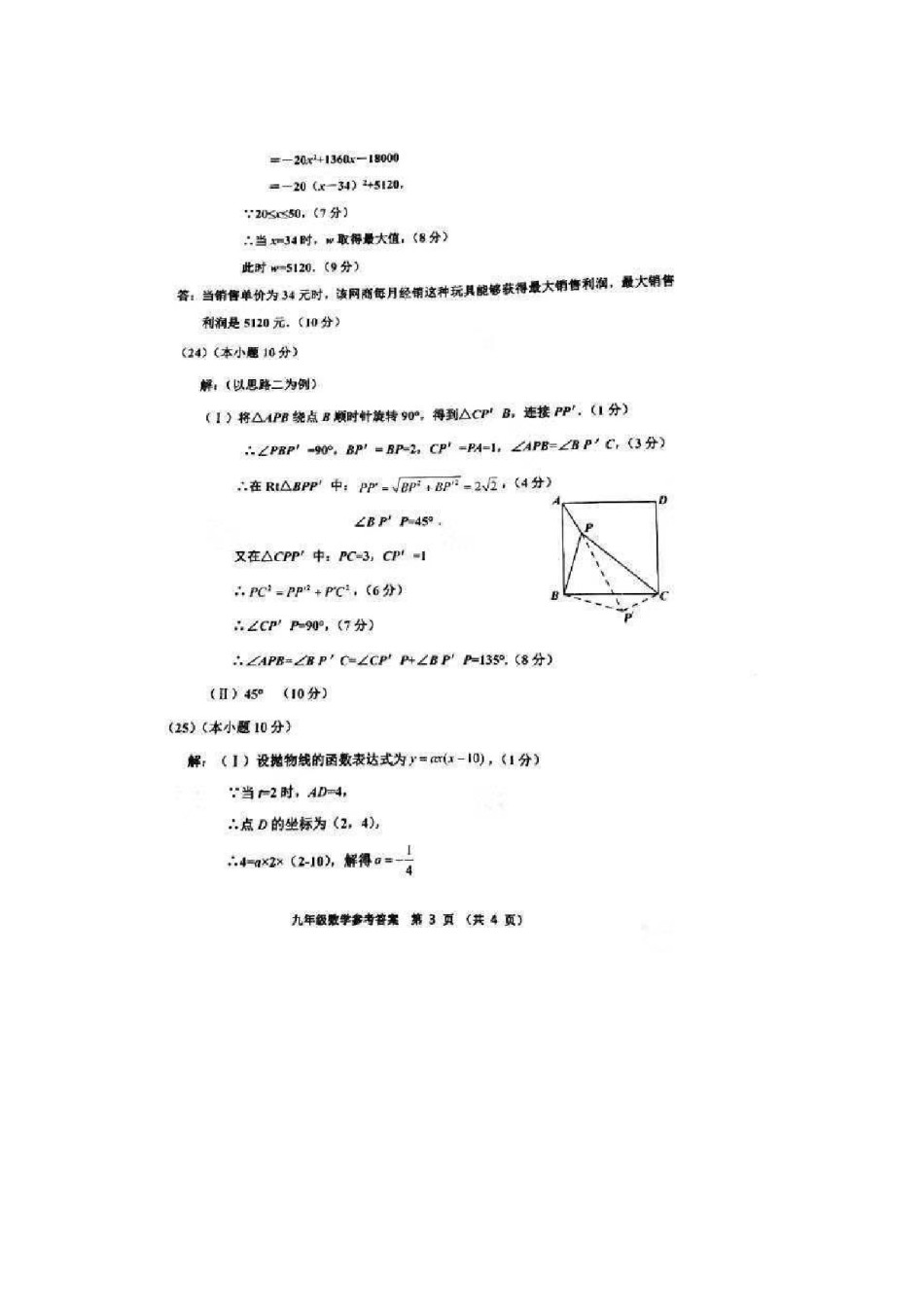 河西区2018-2019上学期期末初三数学答案.pdf_第3页