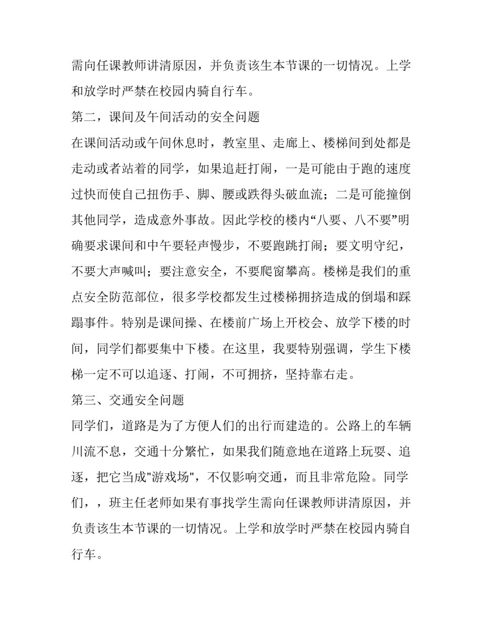 学校安全会议讲话稿_第2页