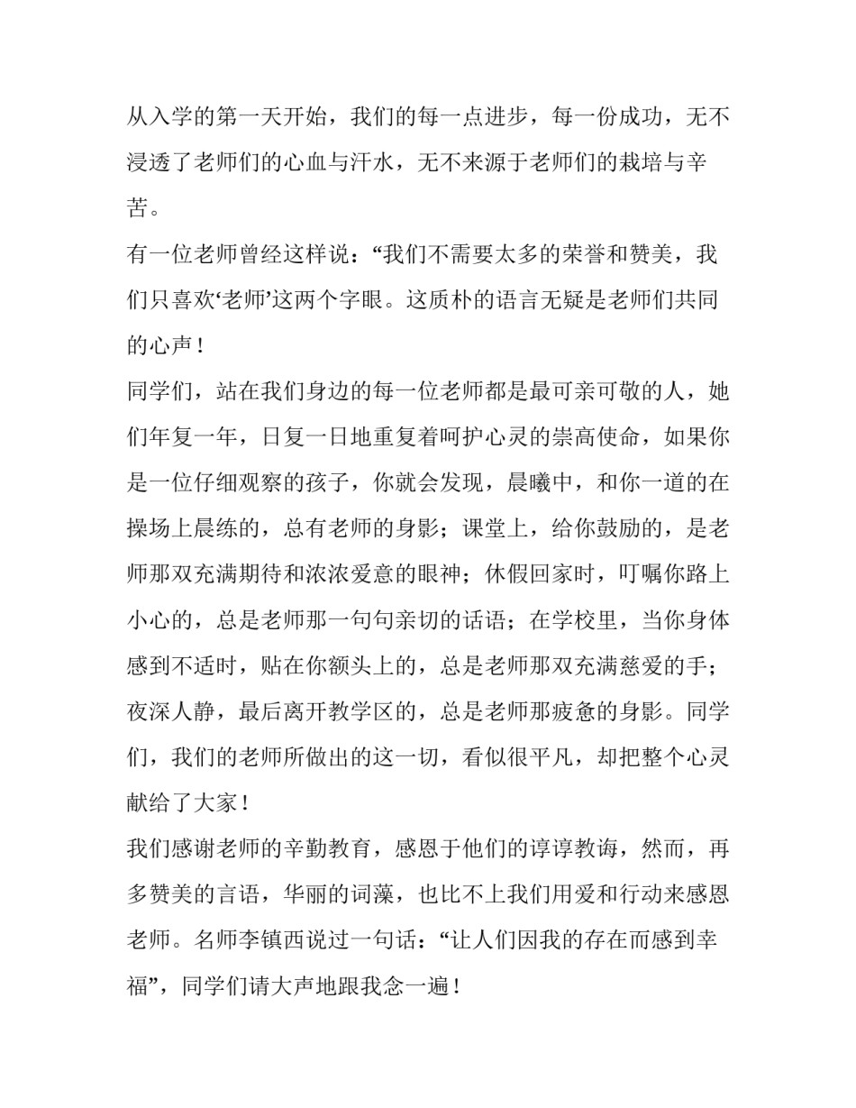 教师节国旗下讲话稿 教师节国旗下讲话稿幼儿园(三篇)_第2页