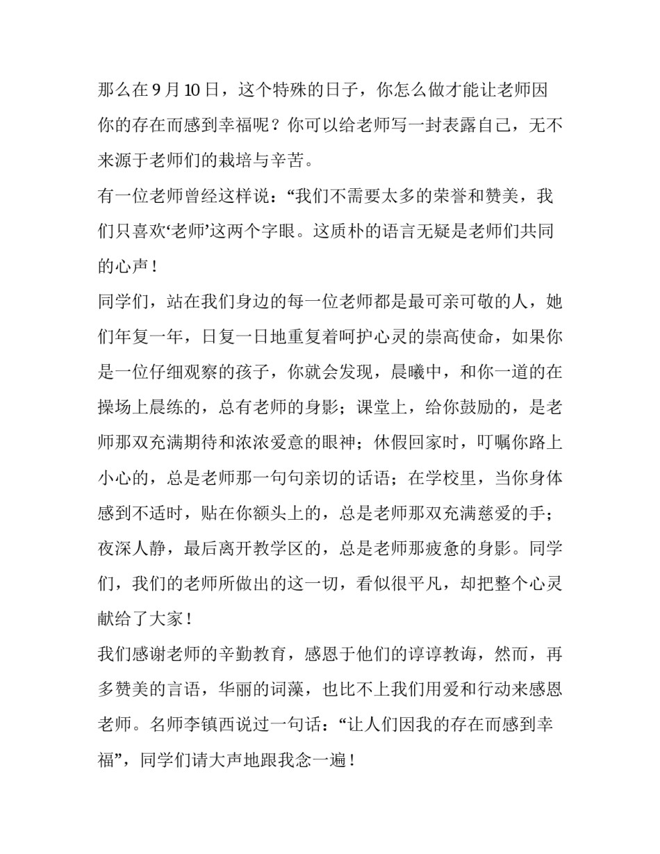 教师节国旗下讲话稿 教师节国旗下讲话稿幼儿园(三篇)_第3页