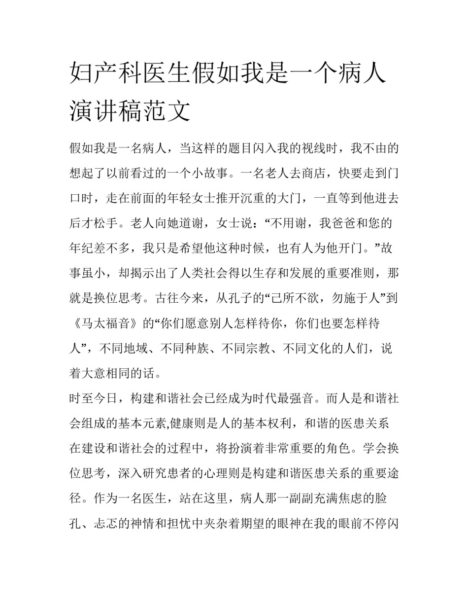 妇产科医生假如我是一个病人演讲稿范文_第1页