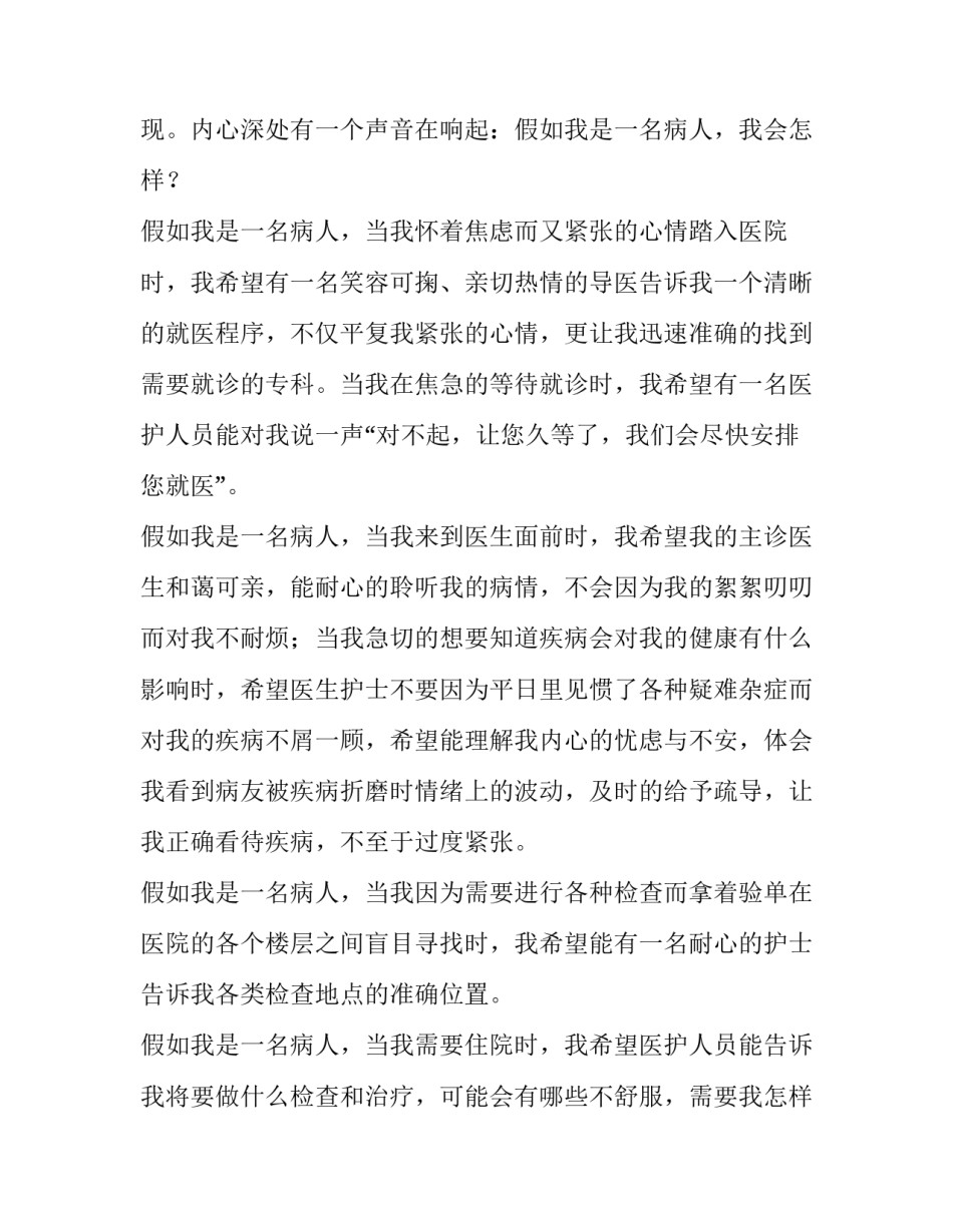 妇产科医生假如我是一个病人演讲稿范文_第2页
