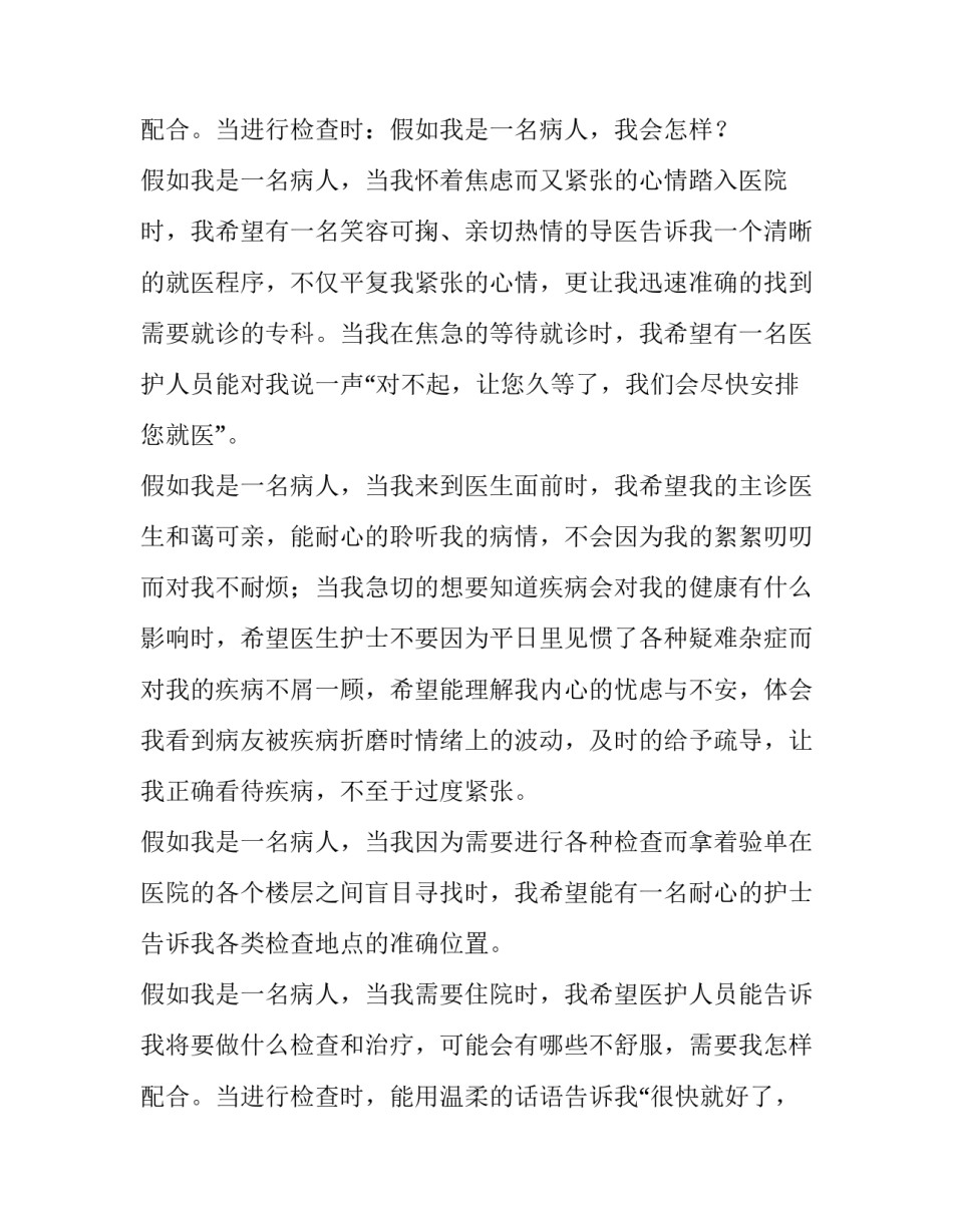 妇产科医生假如我是一个病人演讲稿范文_第3页