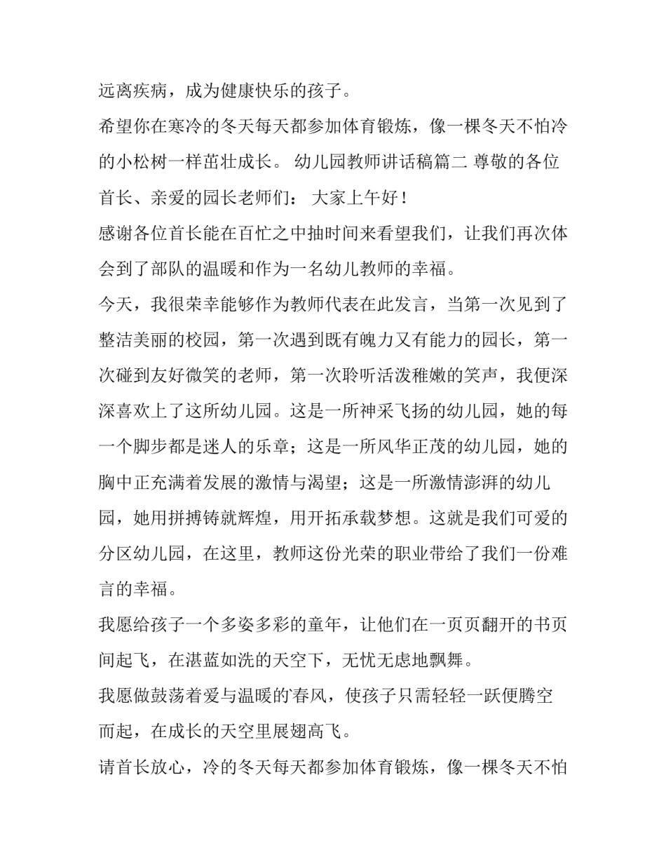 2023年幼儿园教师讲话稿(三篇)_第2页