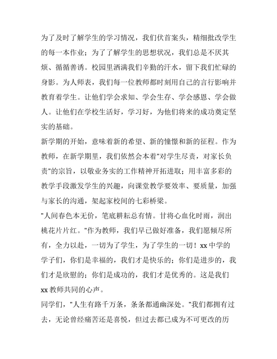 最新国旗下教师讲话稿 国旗下教师讲话稿自律(14篇)_第2页