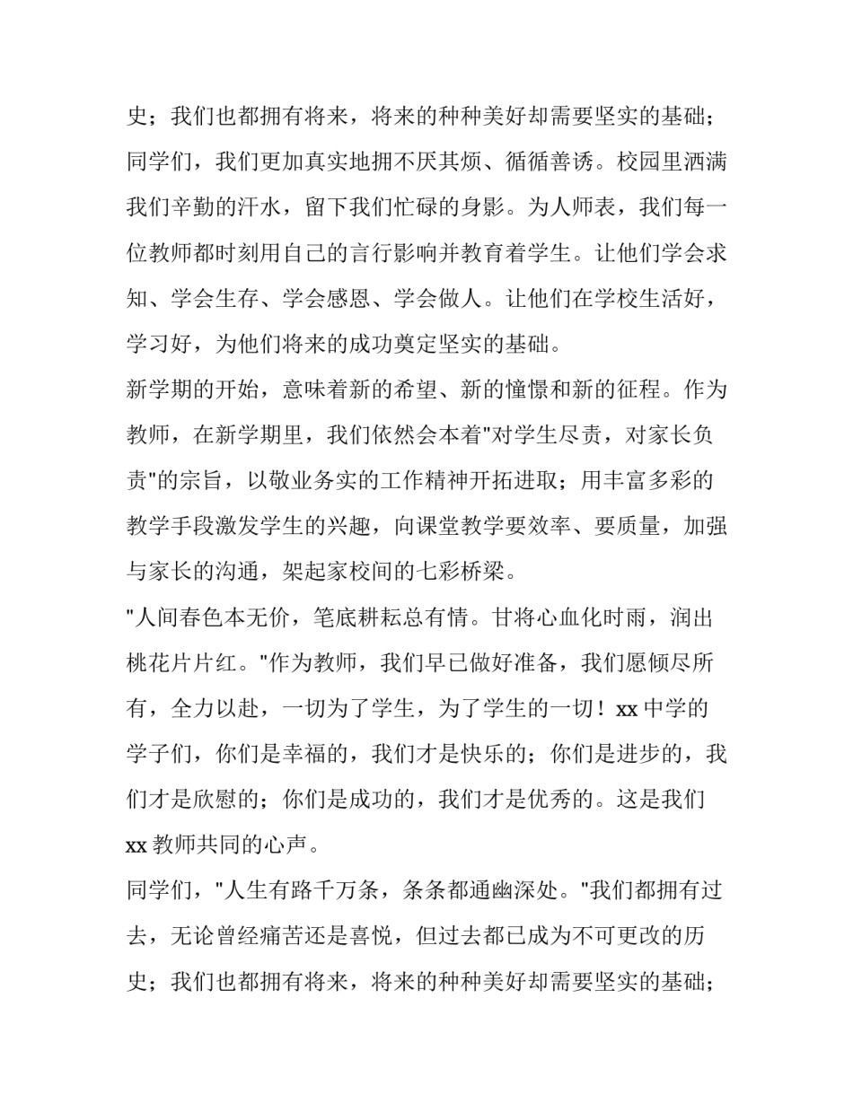 最新国旗下教师讲话稿 国旗下教师讲话稿自律(14篇)_第3页