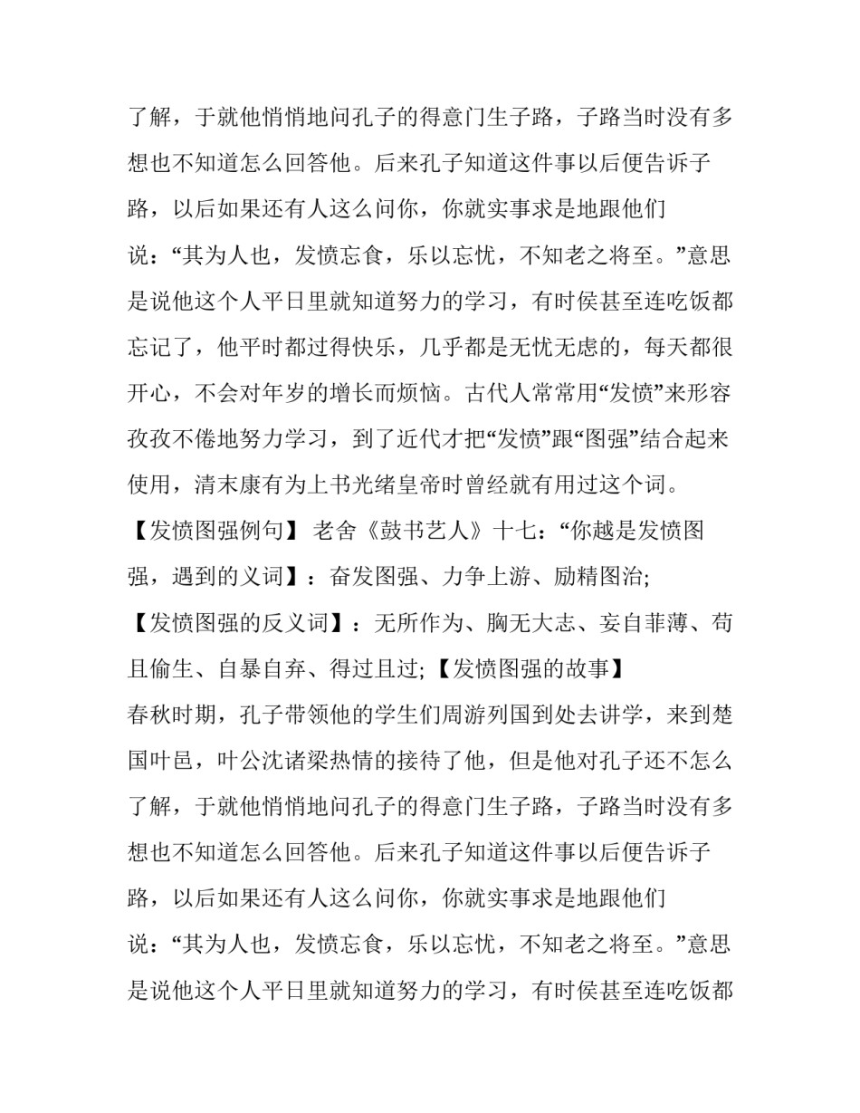 发愤图强的成语故事及解释_第2页