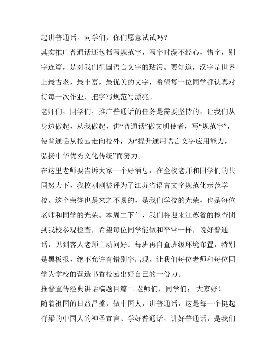 2023年推普宣传经典讲话稿题目(6篇)_第3页