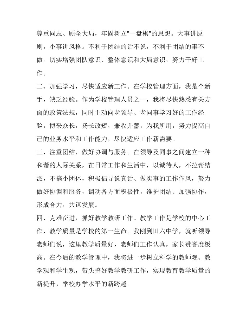 2023年中学副校长就职讲话(7篇)_第2页