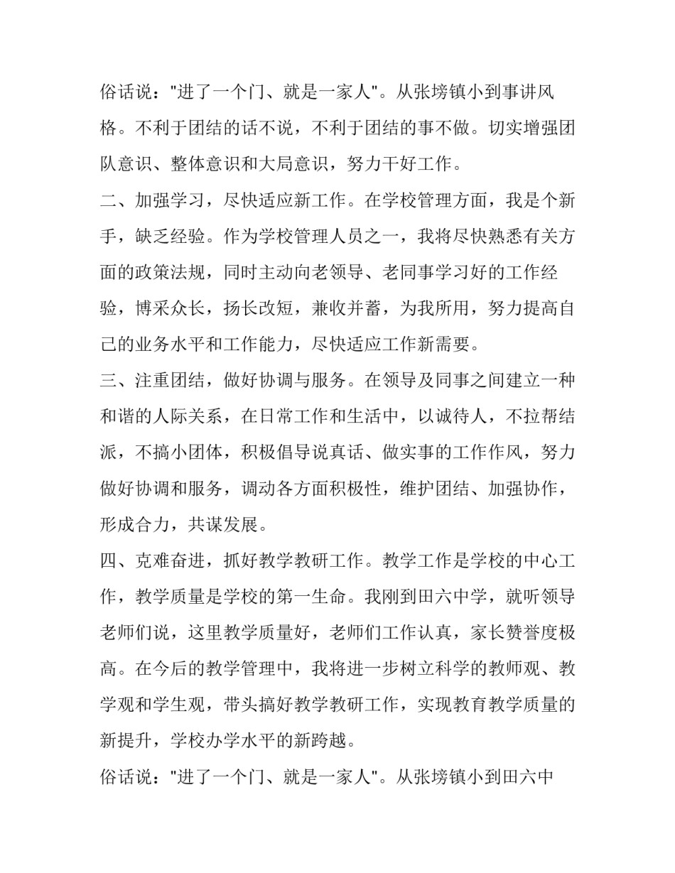 2023年中学副校长就职讲话(7篇)_第3页