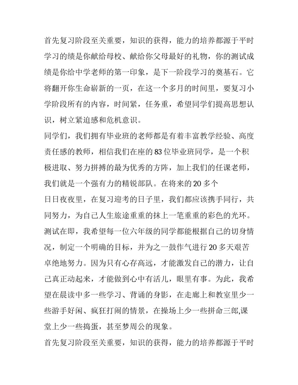 2023年六年级毕业典礼教师讲话 六年级毕业教师讲话稿(5篇)_第3页