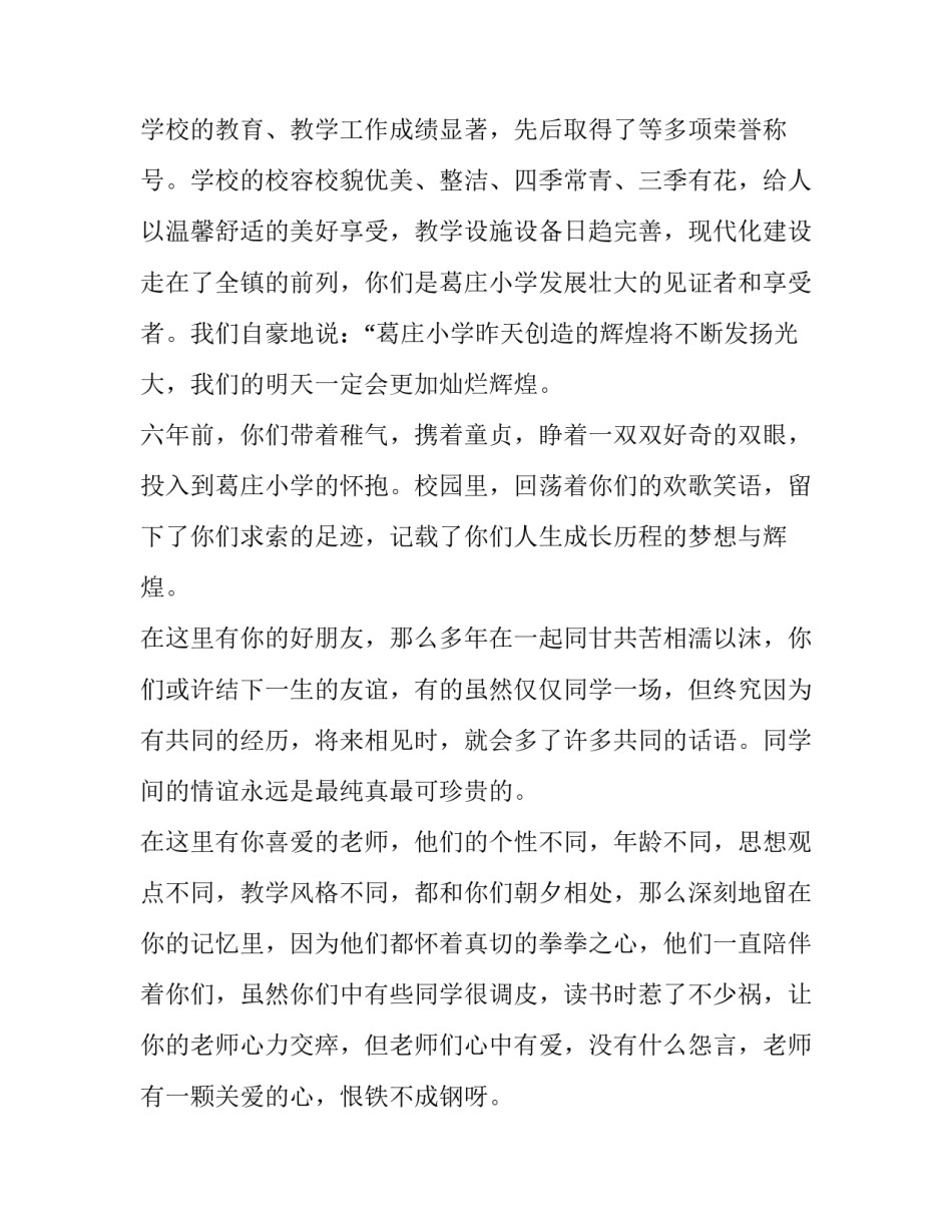 2023年六年级毕业典礼老师讲话稿 六年级毕业典礼老师代表发言稿(5篇)_第2页