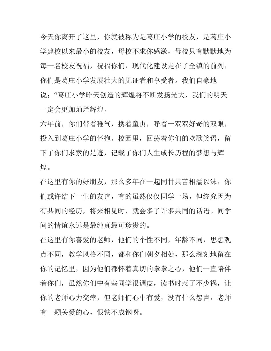 2023年六年级毕业典礼老师讲话稿 六年级毕业典礼老师代表发言稿(5篇)_第3页